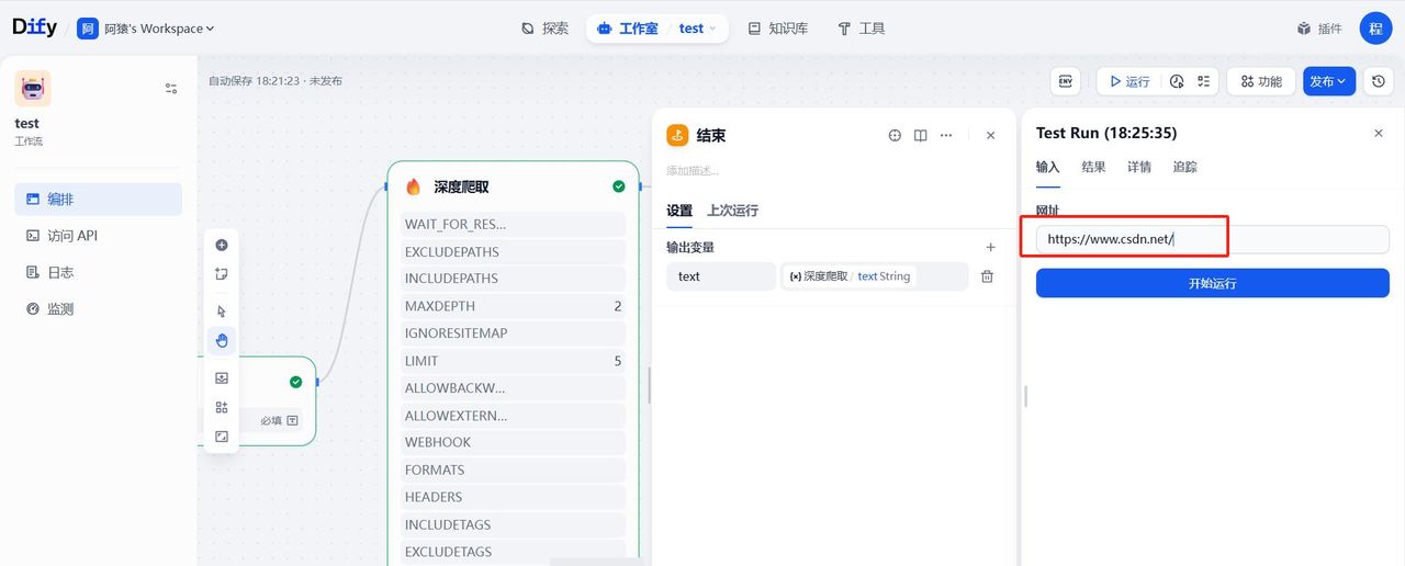 Dify 1.6 集成 Firecrawl工具 抓取网页内容:技术实践指南