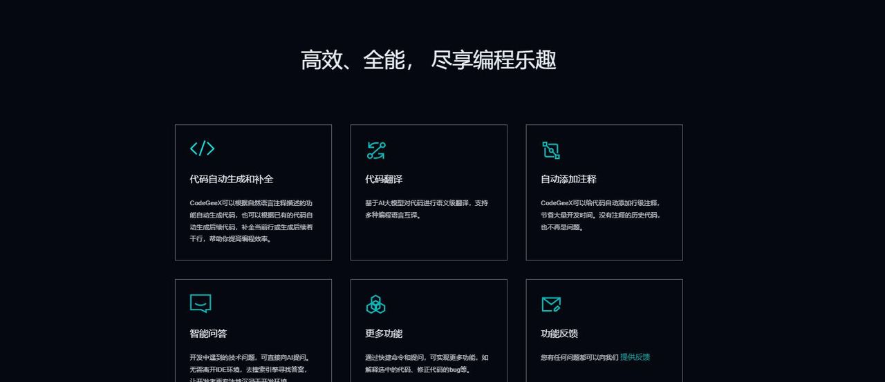 AI编程助手——智谱AI CodeGeeX