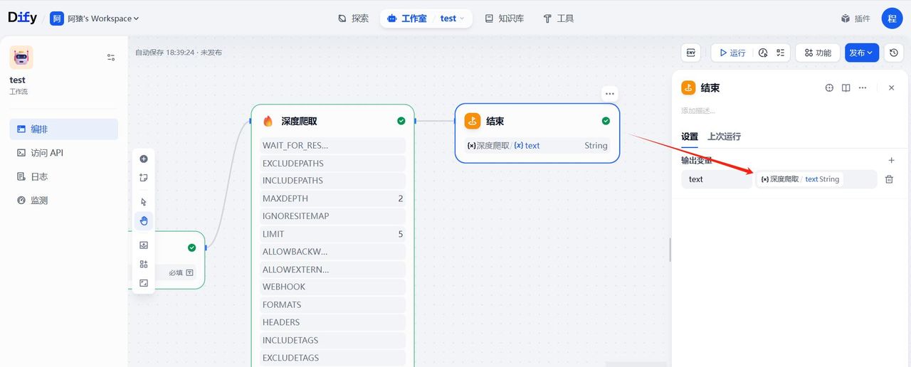Dify 1.6 集成 Firecrawl工具 抓取网页内容:技术实践指南