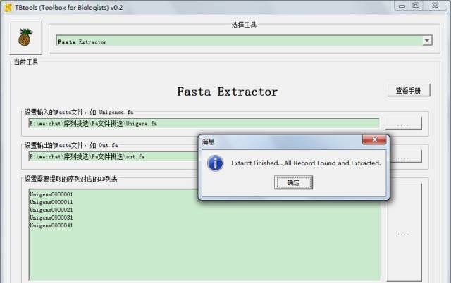 推荐一个超级好用的批量提取序列工具