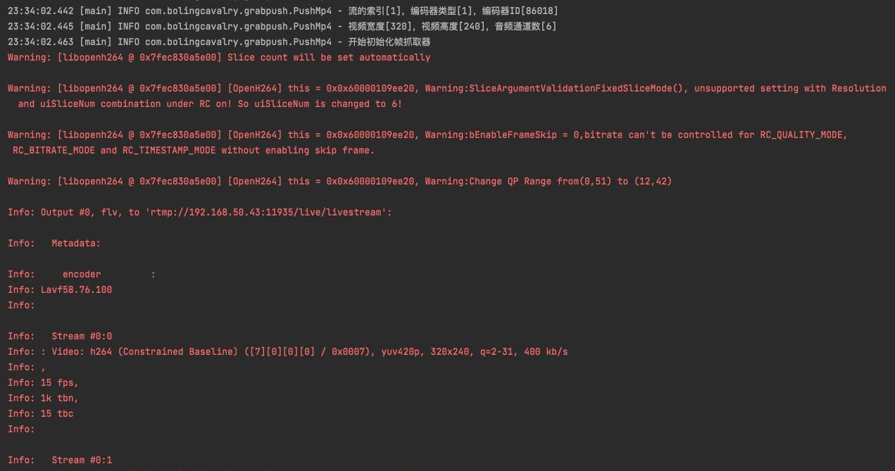 Java实战音视频领域:JavaCV推流(MP4文件)