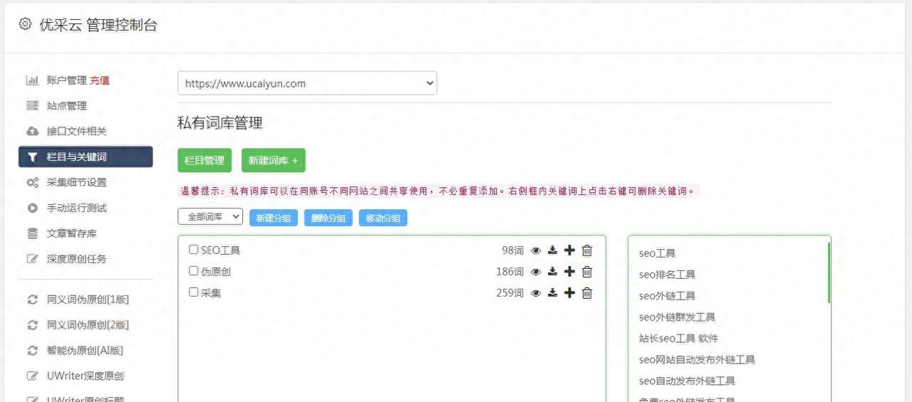 关键词采集器（采集关键字大全）