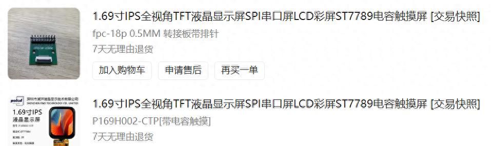ESP32 使用ST7789T3驱动的1.69显示屏