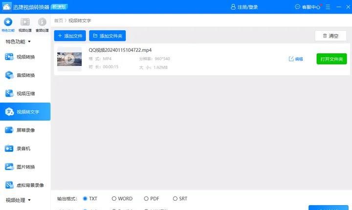 如何提取视频里面的字幕?