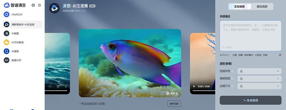 智谱AI清影实测:6秒视频排队2分钟,猫猫很可爱,人手很翻车