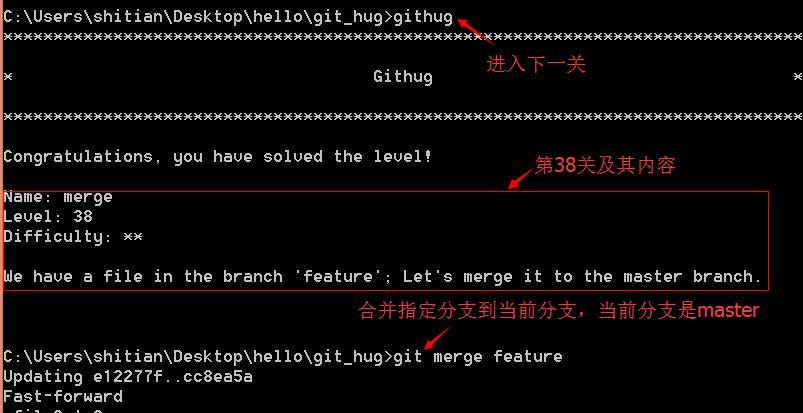 在游戏中学习git操作(五)