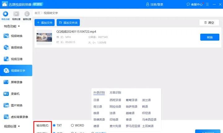 如何提取视频里面的字幕?