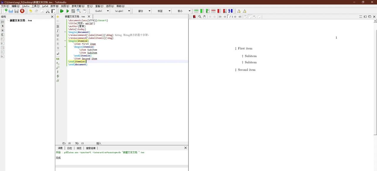 latex的常用语句