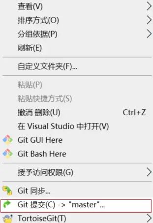 git+TortoiseGit使用教程