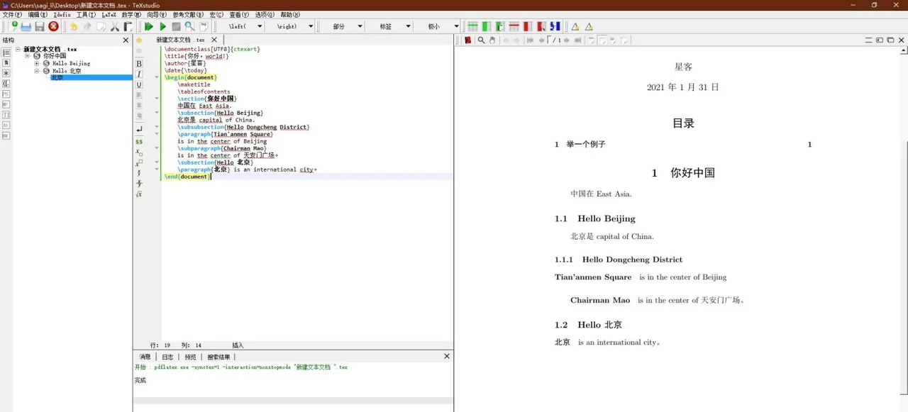latex的常用语句
