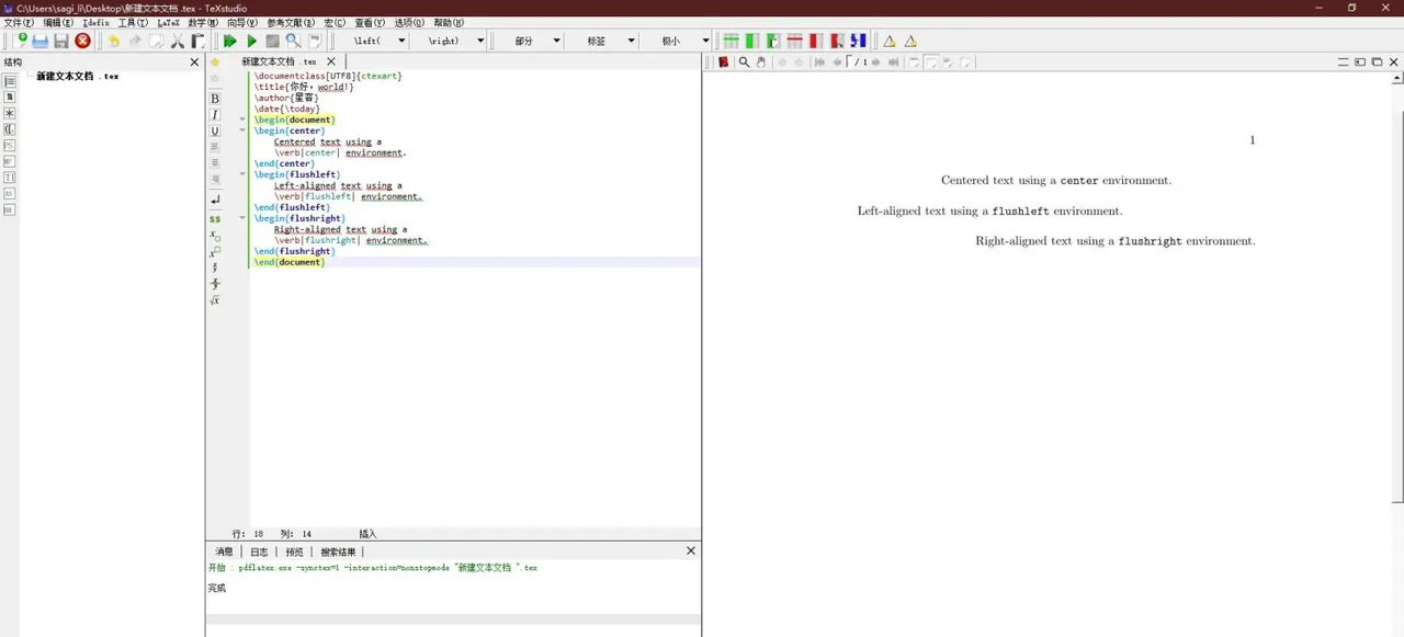 latex的常用语句