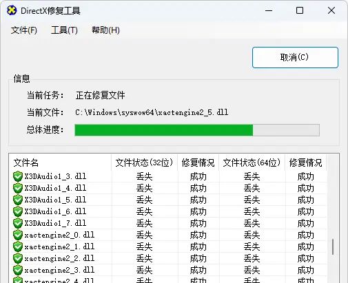 DirectX 修复工具 V4.3 绿色增强版：完美解决 DirectX 和 C++ 问题，修复 0xc000007b 错误