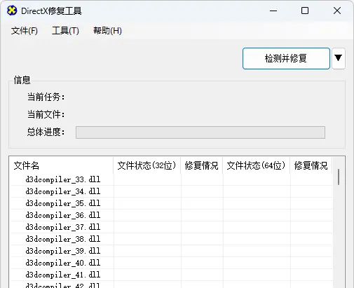 DirectX 修复工具 V4.3 绿色增强版：完美解决 DirectX 和 C++ 问题，修复 0xc000007b 错误