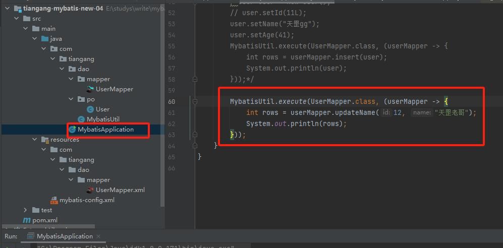 【Mybatis实战第4天】三步搞定 Mybatis更新(update)操作