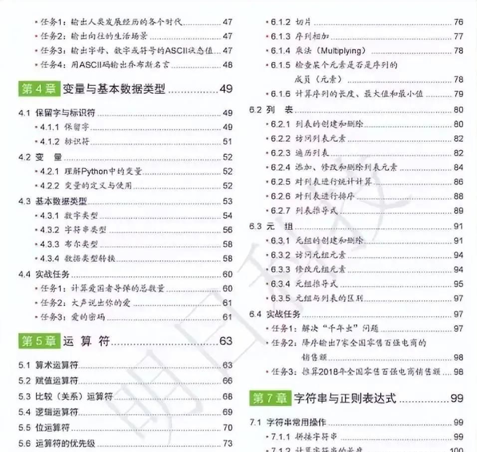 Python从入门到项目实践》（全彩版）高清PDF开放下载