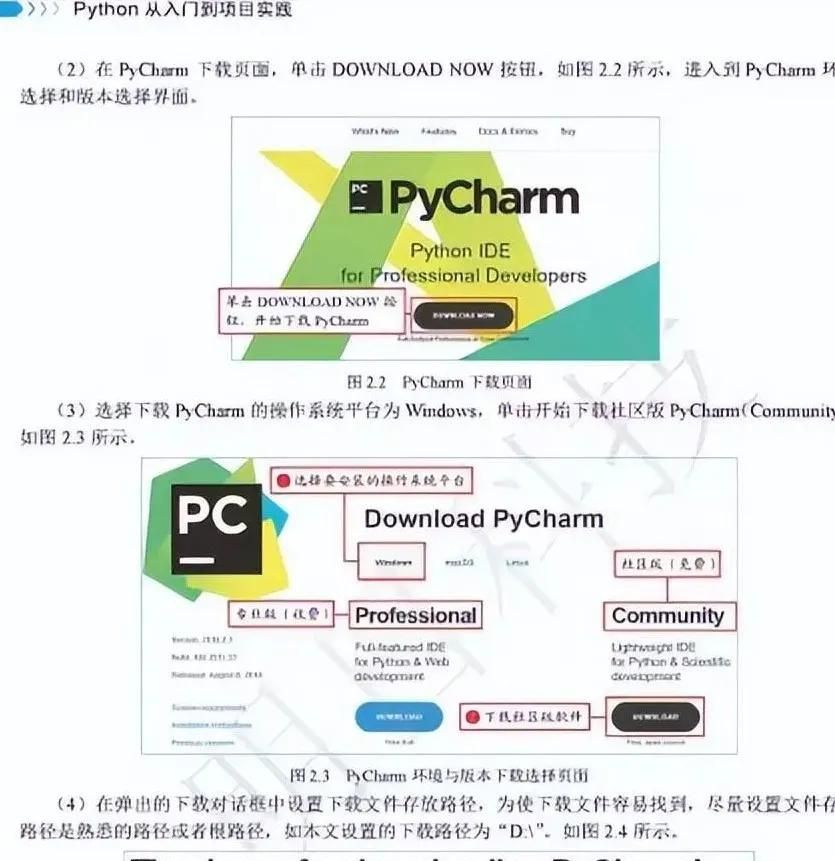 Python从入门到项目实践》（全彩版）高清PDF开放下载