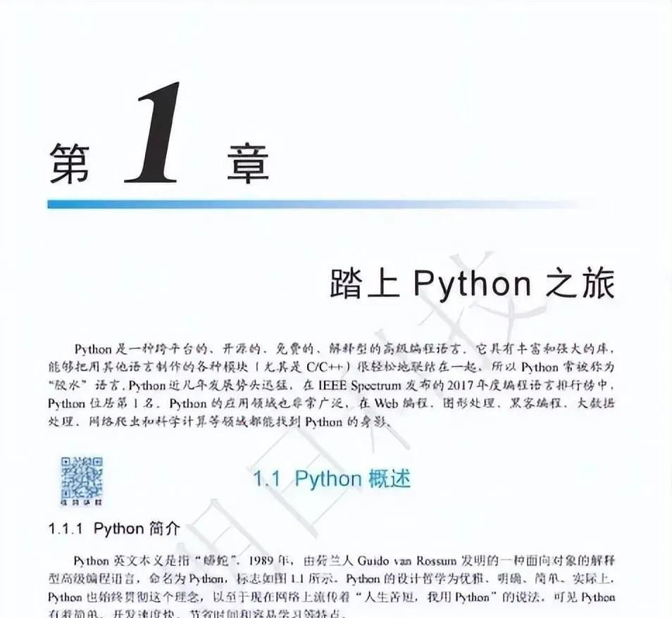 Python从入门到项目实践》（全彩版）高清PDF开放下载