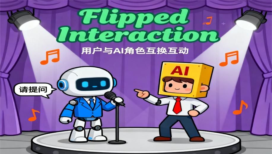 16个提示工程模式:让AI成为你的超级助手