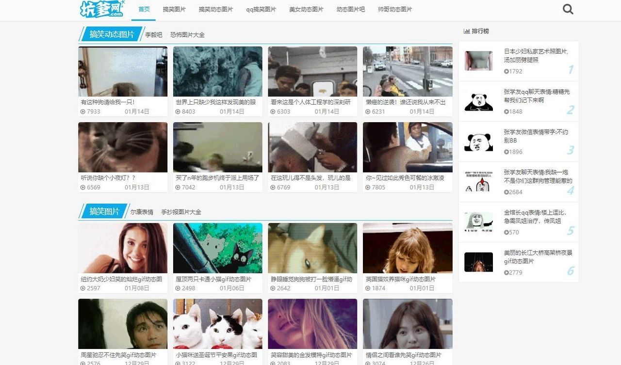 搞笑网站合集