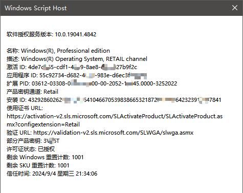 Windows7激活查看、步骤及Windows10激活