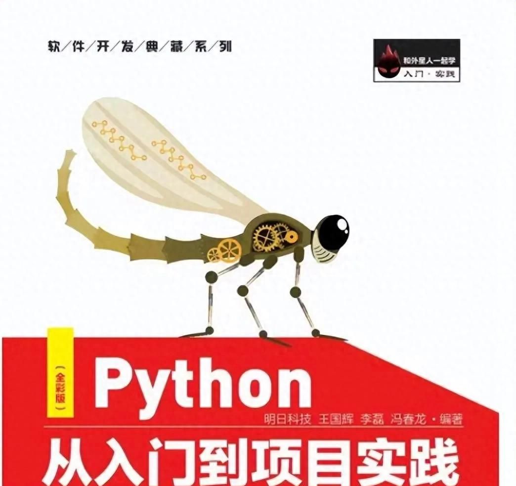 Python从入门到项目实践》（全彩版）高清PDF开放下载
