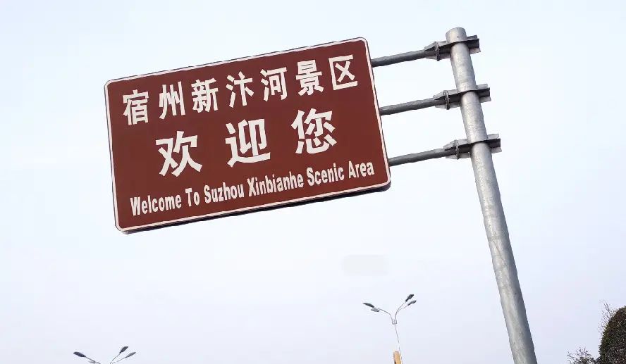 宿州为何被本地人称为“虚线”？和这些缘由有关，外地人知道的不多