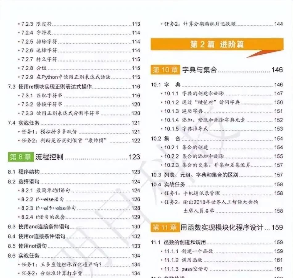 Python从入门到项目实践》（全彩版）高清PDF开放下载