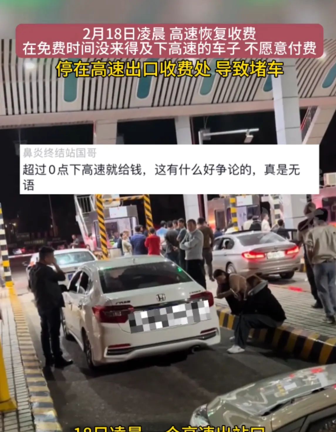 超过9秒就要收费808元,高速免费变堵心,到底是谁的错?