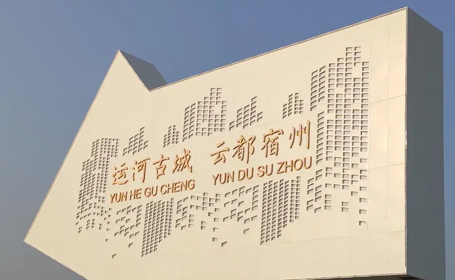 宿州为何被本地人称为“虚线”？和这些缘由有关，外地人知道的不多
