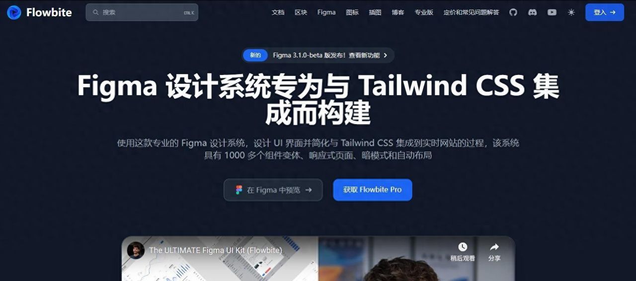 Flowbite基于TailwindCSS的高效UI组件库