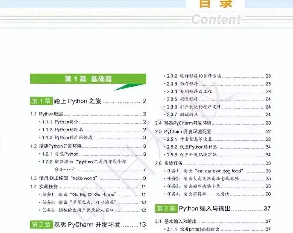 Python从入门到项目实践》（全彩版）高清PDF开放下载