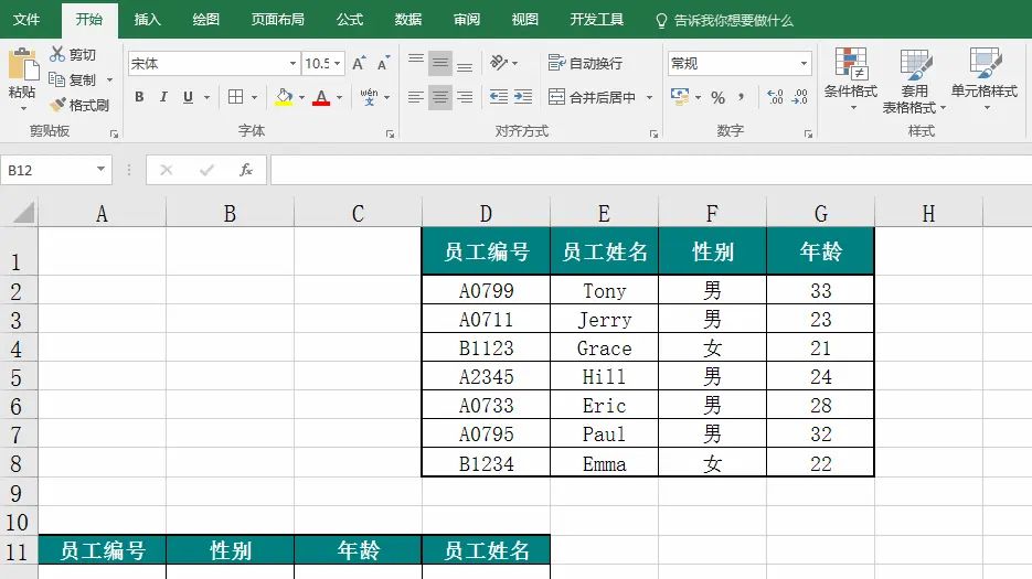 Excel技巧:Vlookup和Match组合函数设计列表查询系统?