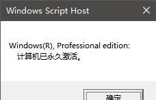 Windows7激活查看、步骤及Windows10激活