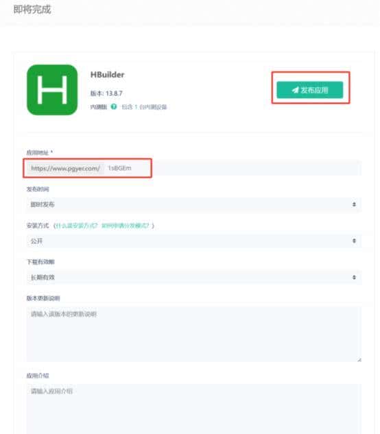 vueJs项目打包成移动端安装包
