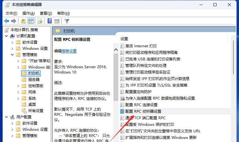 Windows11连接共享打印机0x0000709错误的解决方法
