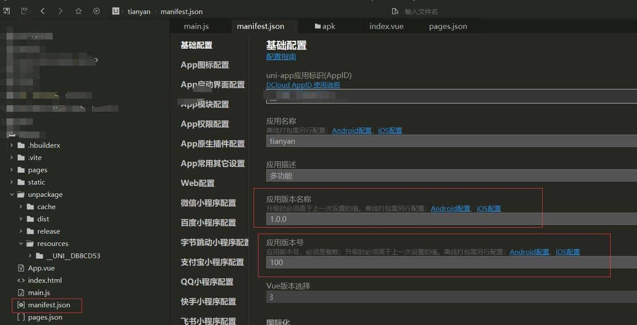 uni-app 本地打包(云端打包有次数限制)
