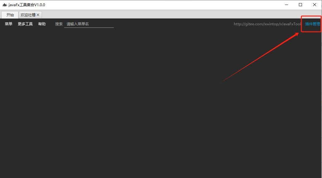 基于 JavaFx 搭建的实用小工具集合