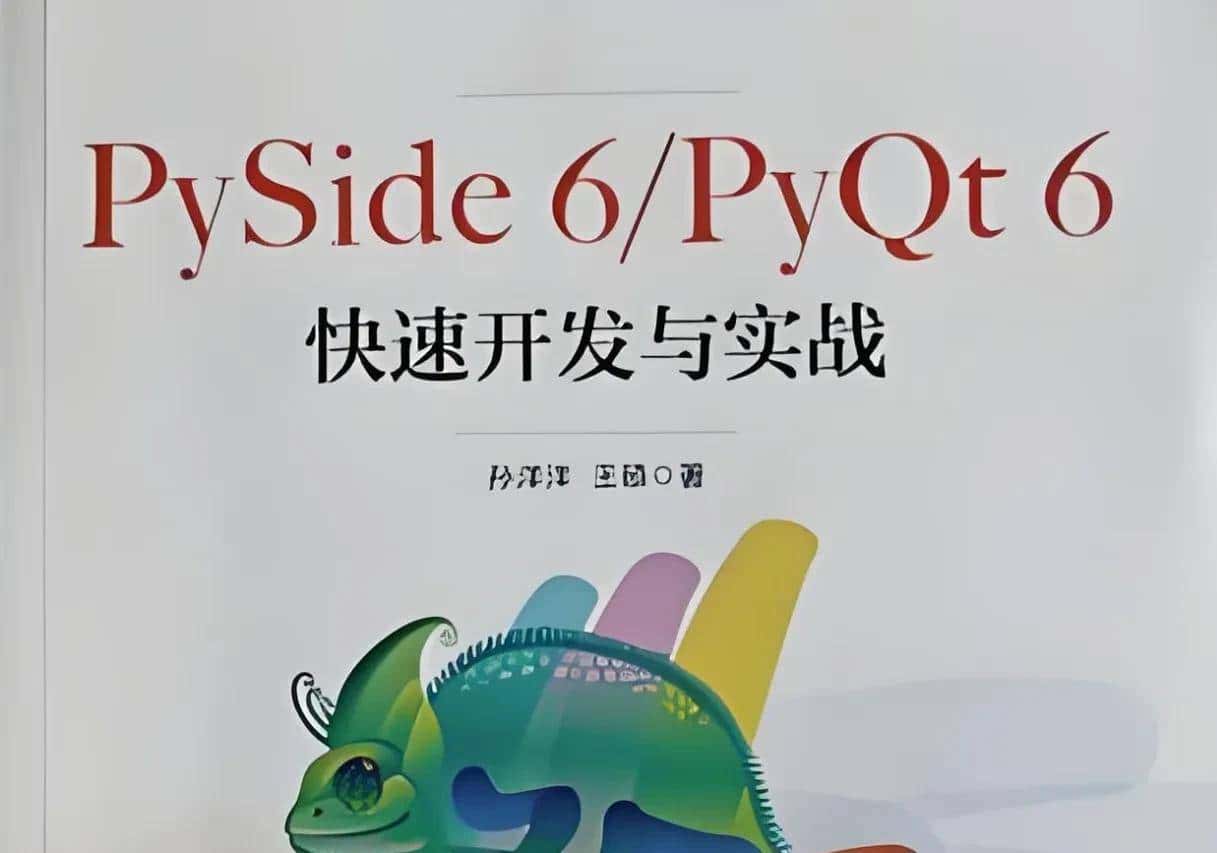 Python GUI编程,PySide6和Flet都受欢迎,该如何选择?