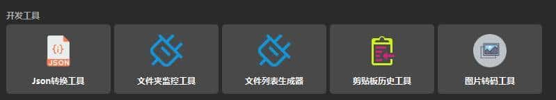 基于 JavaFx 搭建的实用小工具集合