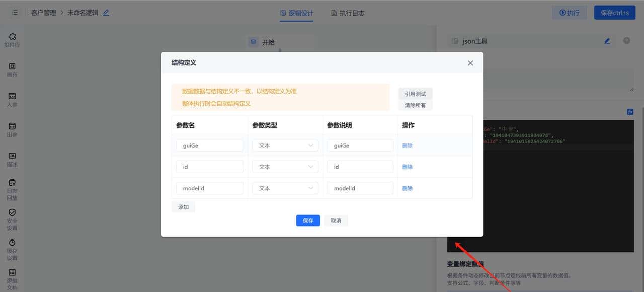一文了解JSON工具的5大应用场景+可视化配置,10分钟可上手!