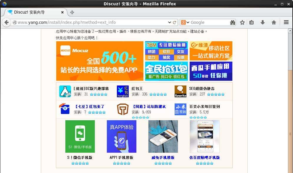 discuz!论坛系统项目安装手册