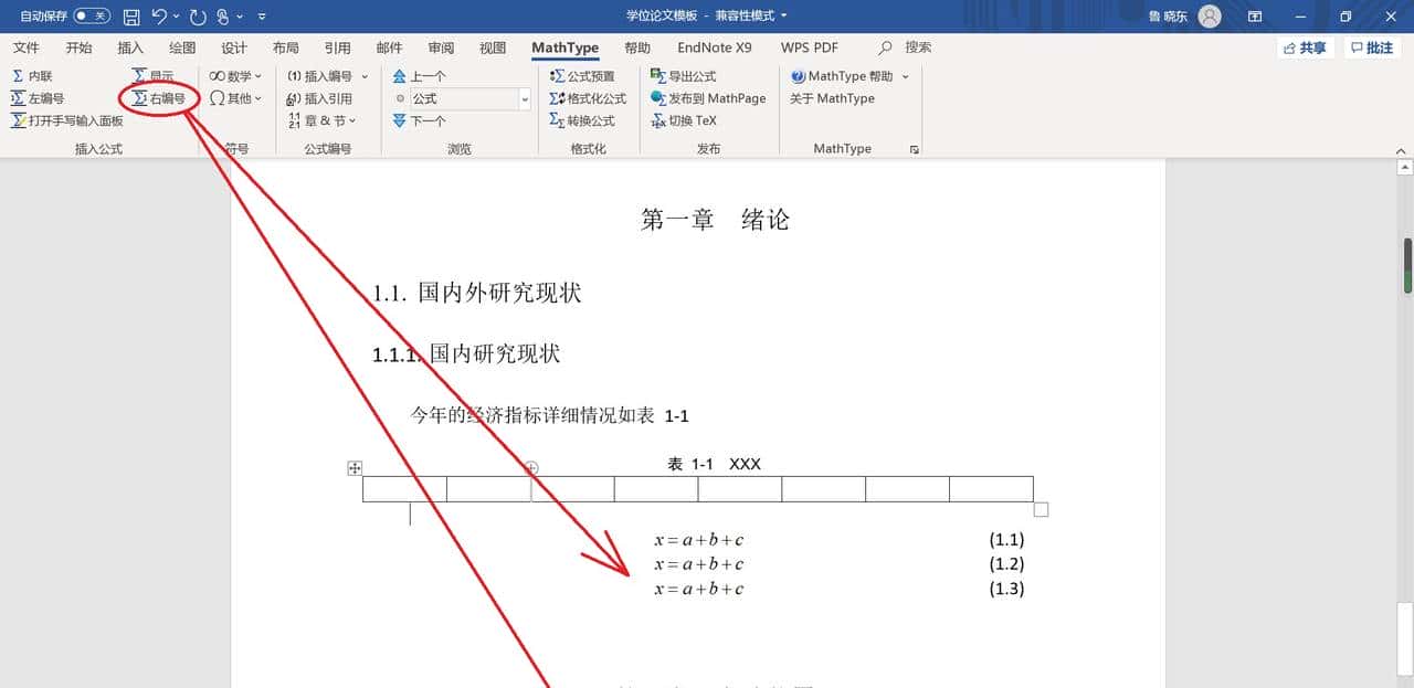 硕/博士论文撰写技巧2:善用公式及文献管理软件,加倍撰写速率