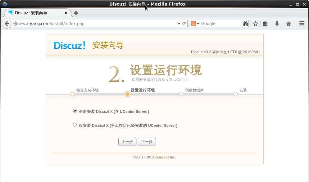 discuz!论坛系统项目安装手册