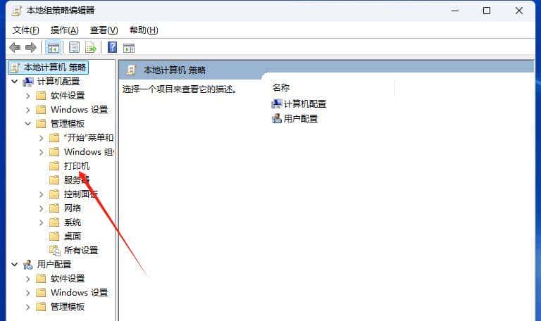 Windows11连接共享打印机0x0000709错误的解决方法