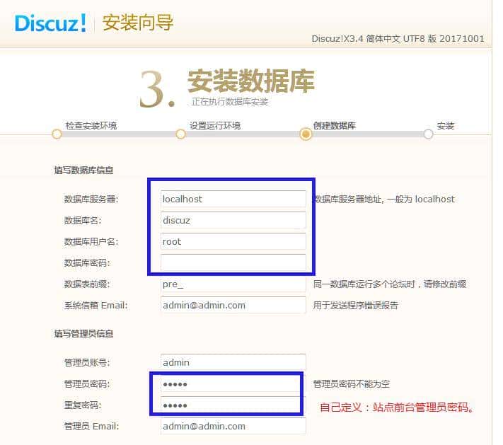 discuz!论坛系统项目安装手册