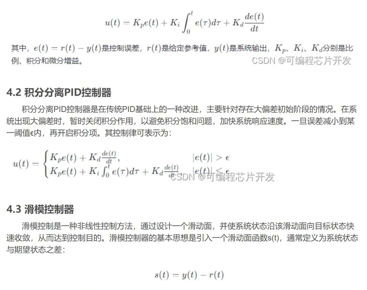 基于simulink的PEM燃料电池控制系统建模与仿真,对比PID,积分分离以及滑模控制器