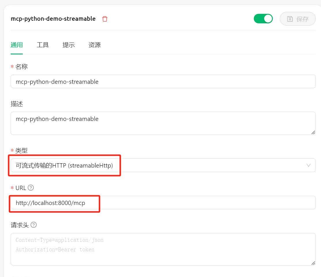 MCP协议(streamable http)简单示例