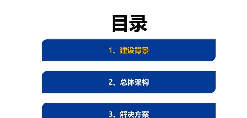 离散型制造行业智能工厂解决方案(PPT)