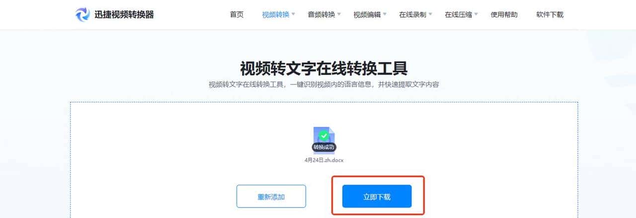 怎么提取视频文案