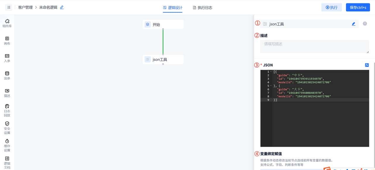 一文了解JSON工具的5大应用场景+可视化配置,10分钟可上手!